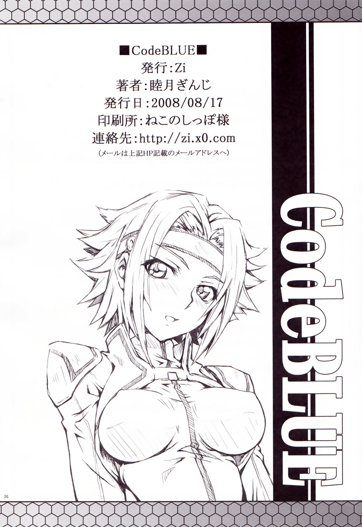 (C74) [Zi (Mutsuki Ginji)] CodeBLUE (Code Geass) page 25 full