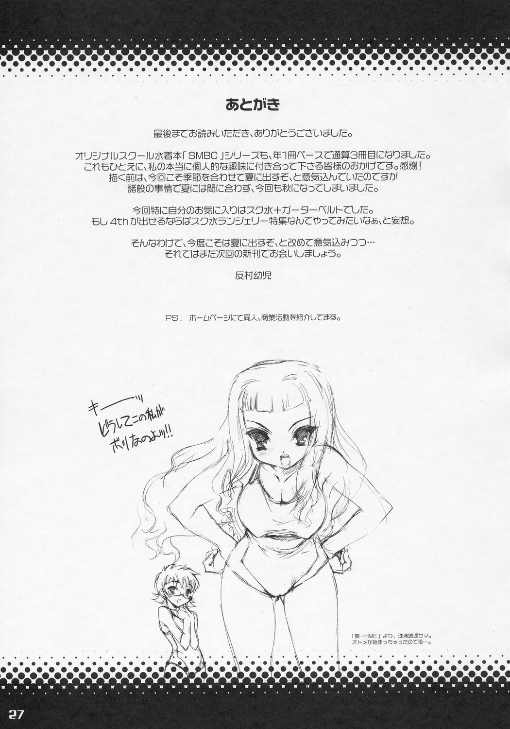 (Comic Castle 2005) [Misty Isle (Sorimura Youji)] SMBC 3rd WEAR page 25 full