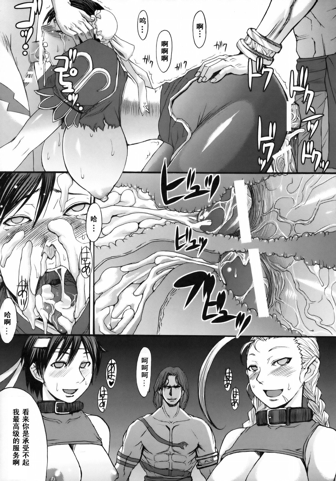(C75) [Bakunyu Fullnerson (Kokuryuugan)] Shinkyaku Bigi (Street Fighter) [Chinese] [黑条汉化] page 38 full