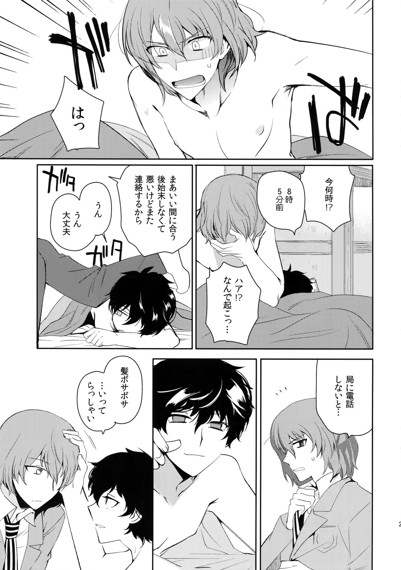 (Youkoso Velvet Room 2) [downbeat (Kirimoto Yuuji)] Kyou wa Mouneru. (persona 5) page 26 full