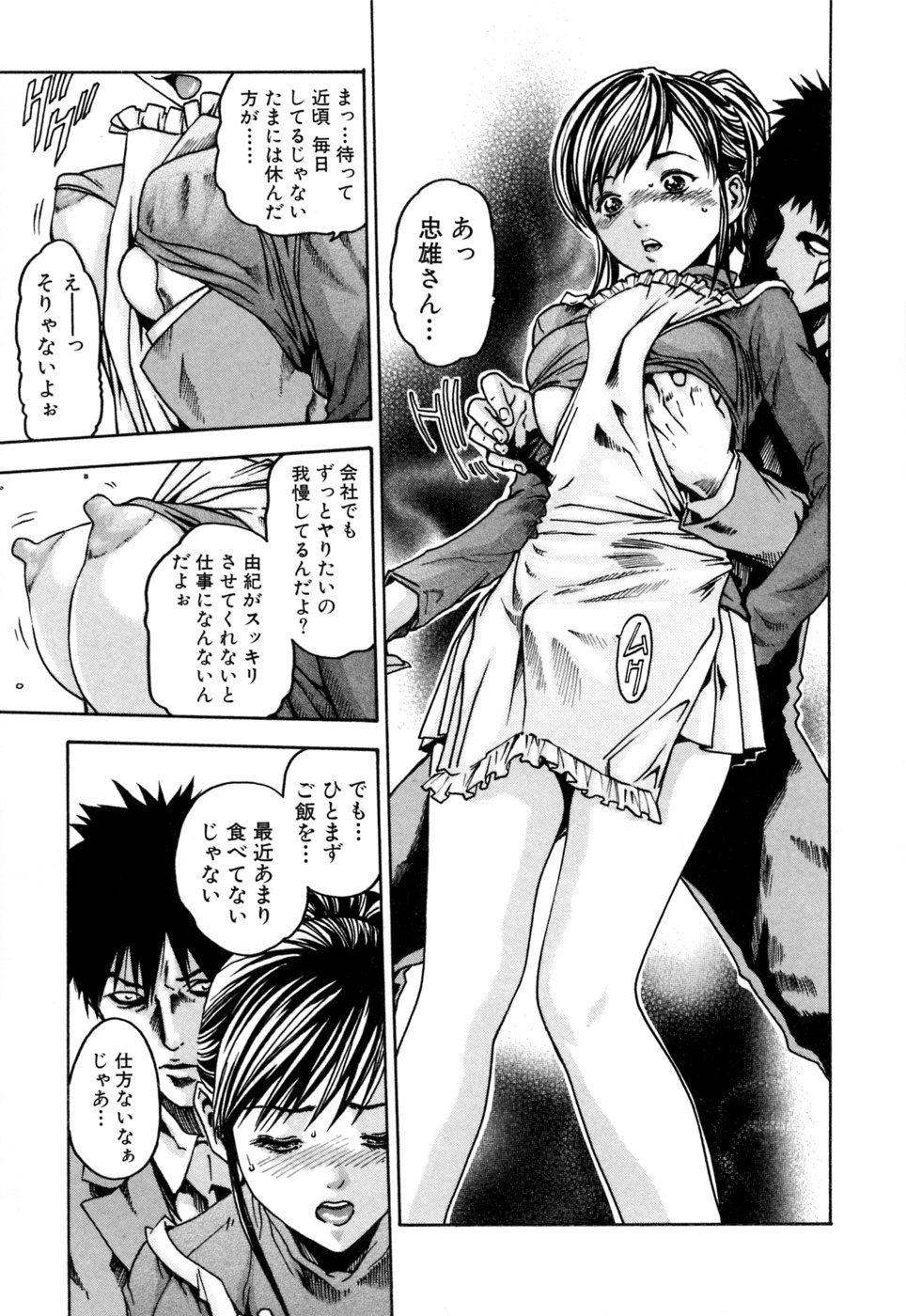 [Haruki] Kisei Juui Suzune 1 page 39 full