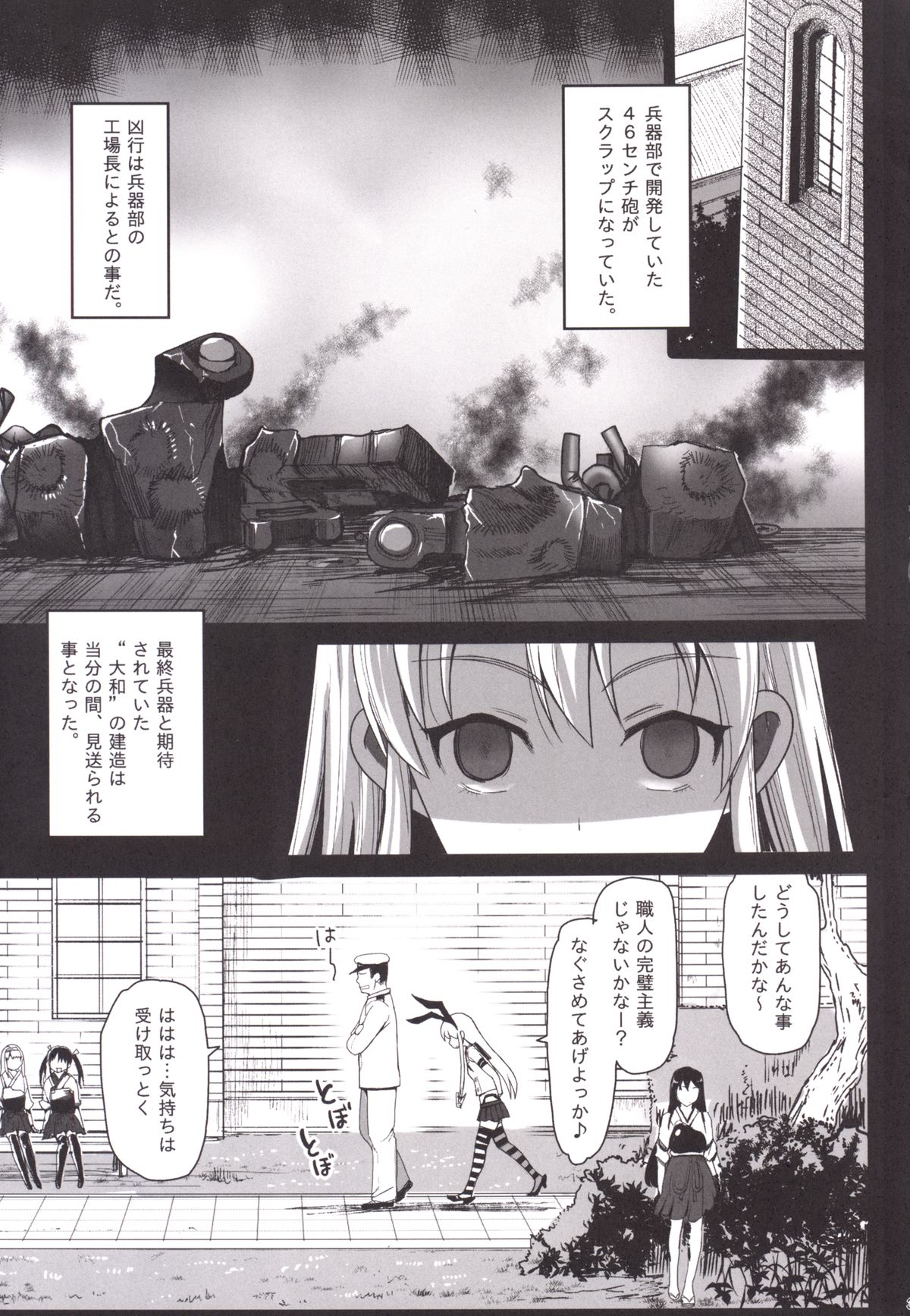 [Eromazun (Ma-kurou)] Akuochi Shimakaze 4 ~Ero Shokushu ni Otosareru Kanmusu~ (Kantai Collection -KanColle-) [Digital] page 4 full