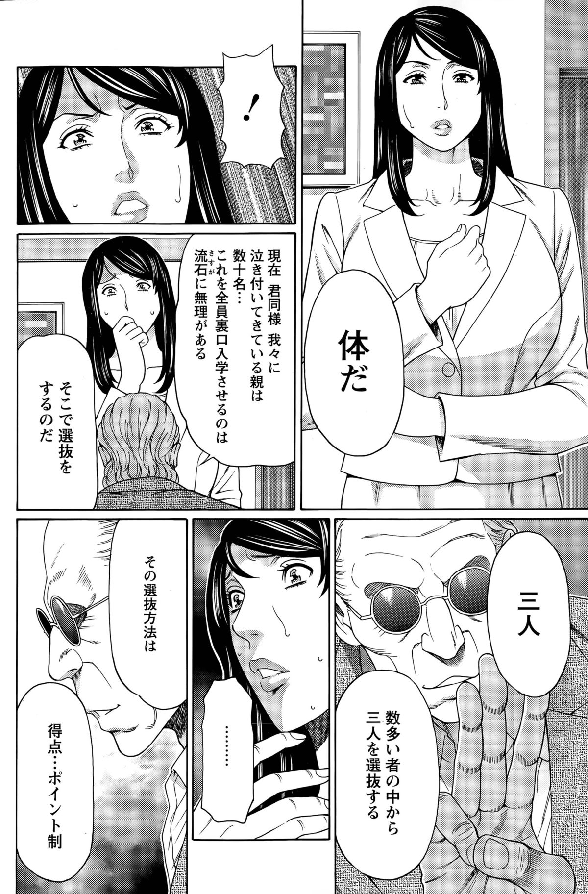 [Takasugi Kou] Mumyou no Uzu Ch. 1-4 page 46 full