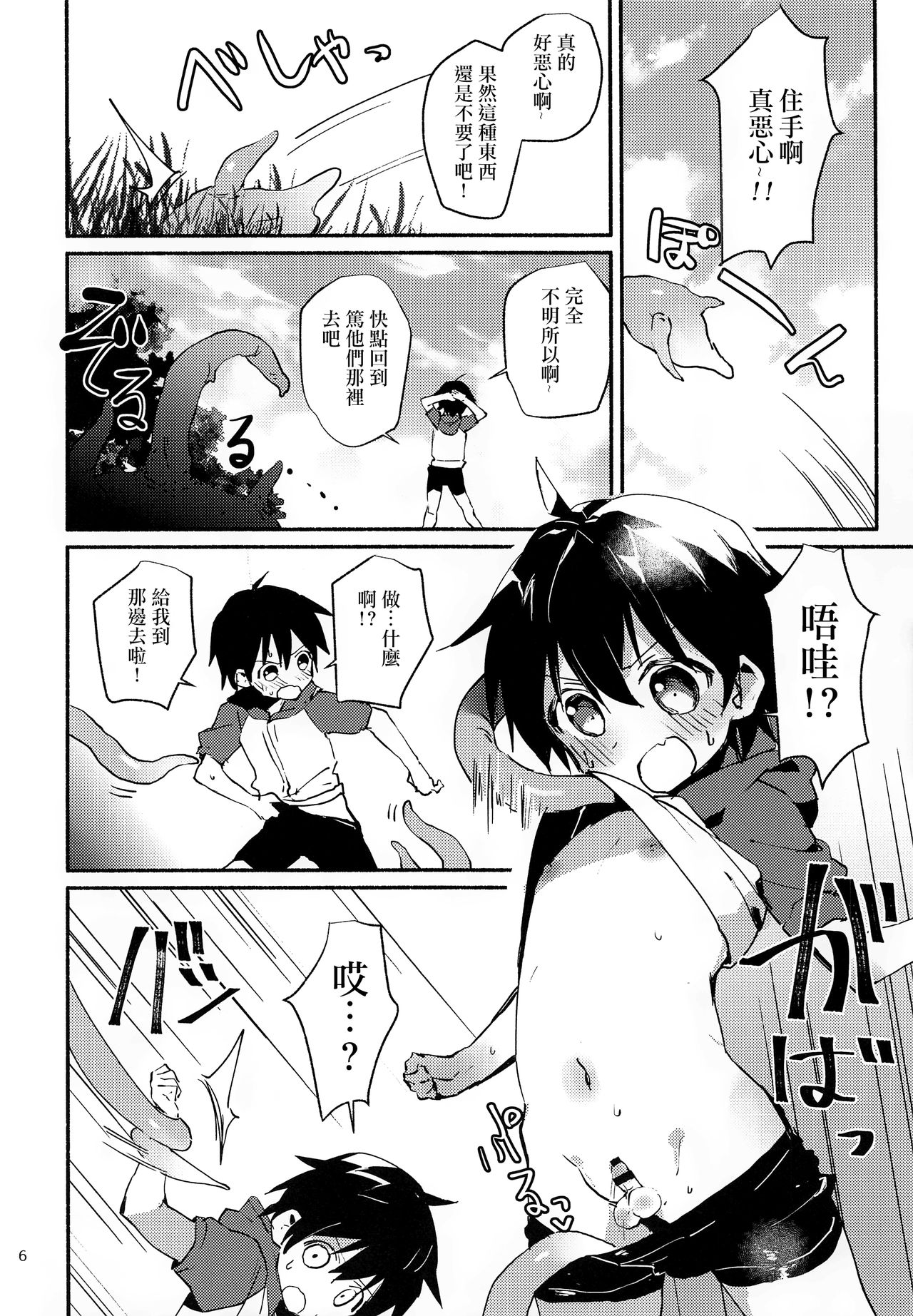 (C92) [Nikomutoko (Nabenco)] Natsu no Himitsu no Tomodachi wa_ [Chinese] [沒有漢化] page 6 full