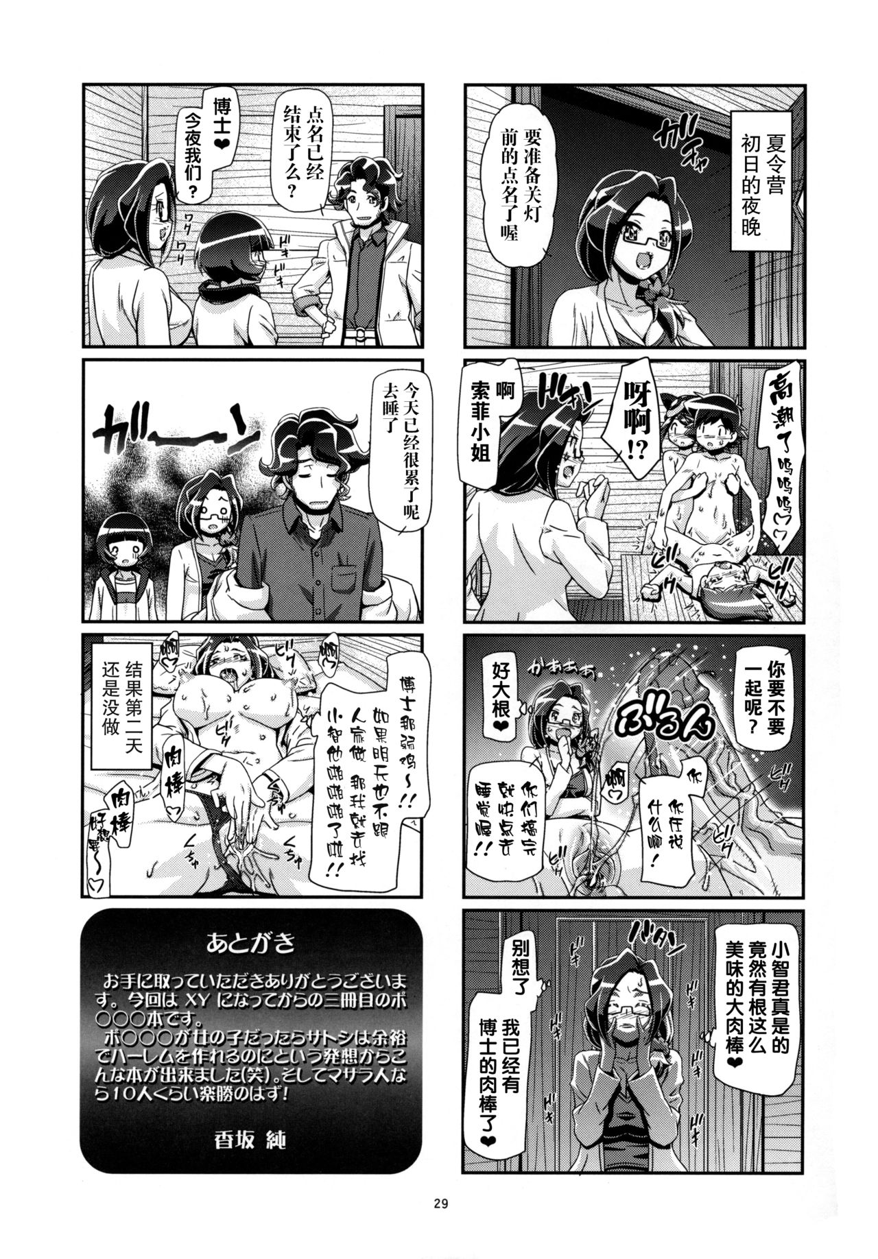 (C87) [Gambler Club (Kousaka Jun)] PM GALS Satoshi Musou (Pokémon) [Chinese] [鬼畜王汉化组] [Decensored] page 29 full