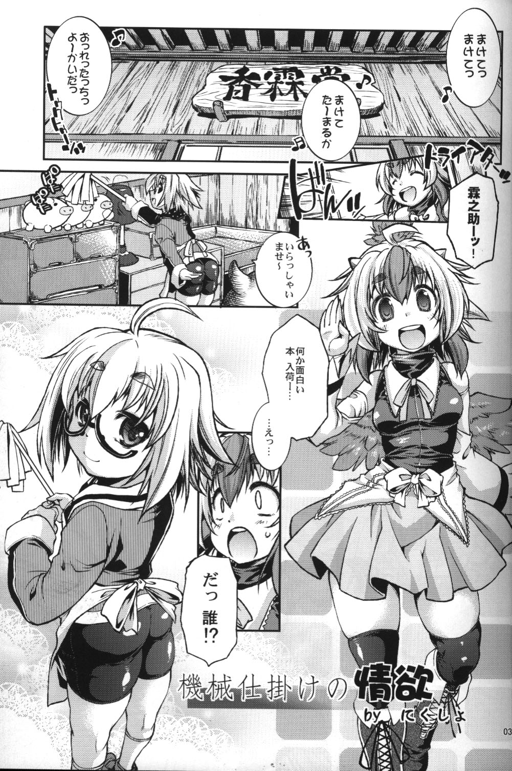 (C87) [Daitokei, Albatross (Shuma, Amida Murasaki, Nikusyo)] Kourindou Karakuri Jouji (Touhou Project) page 3 full