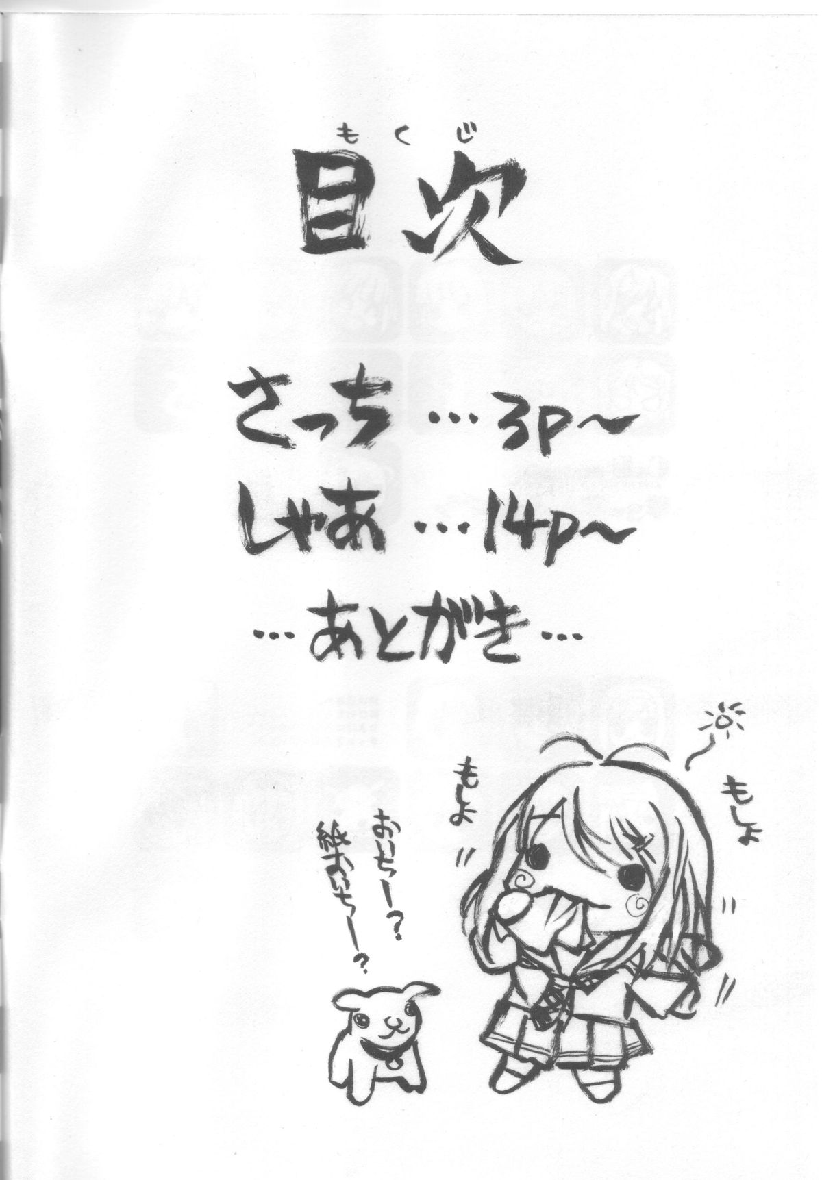(C73) [Black Shadow, Neko-bus Tei (Sacchi, Shaa)] Choo-choo Train [Incomplete] page 2 full
