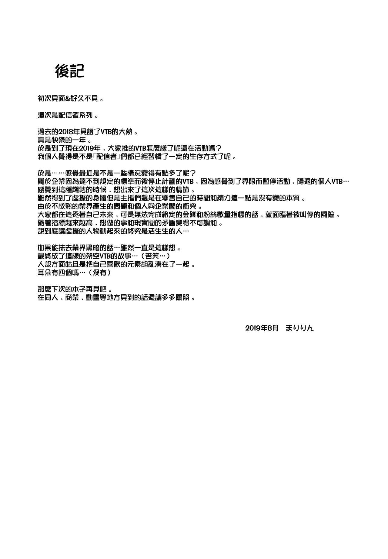 (C96) [SSB (Maririn)] Ore no Kanojo wa Virtual no Mono [Chinese] [無邪気漢化組] page 24 full
