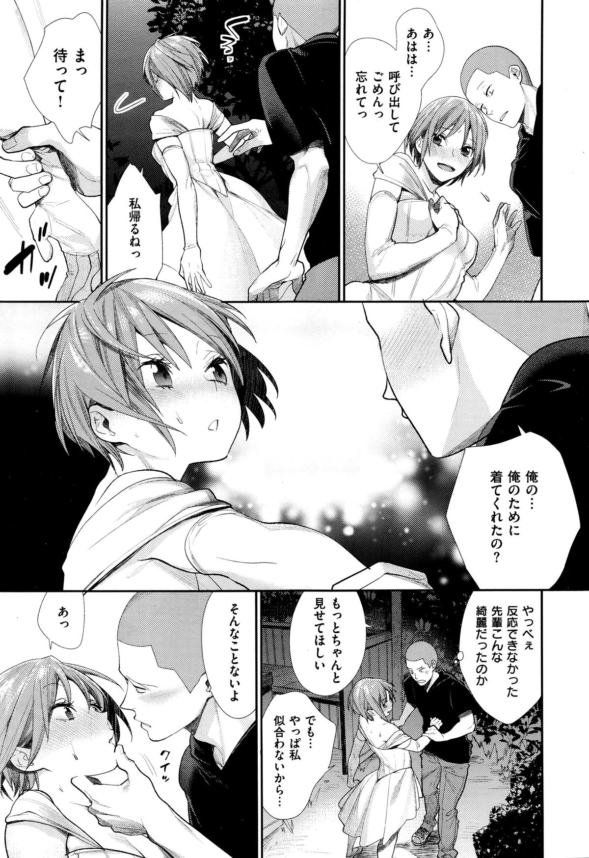 [MGMEE] 女子オタサーの王子様☆ page 13 full