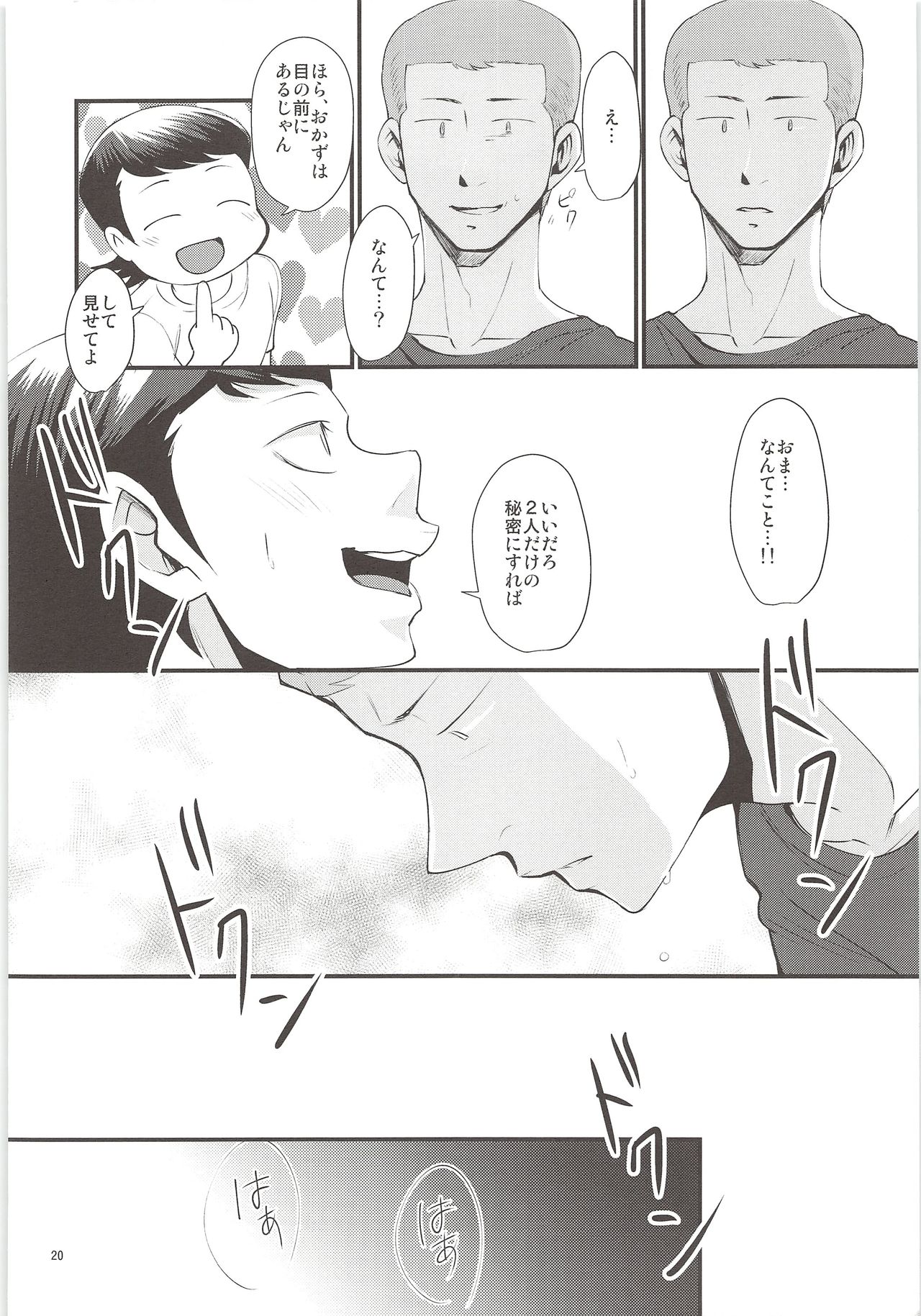 (C89) [DreamingAnt (Ninose)] Yuuwaku (Daiya no Ace) page 19 full