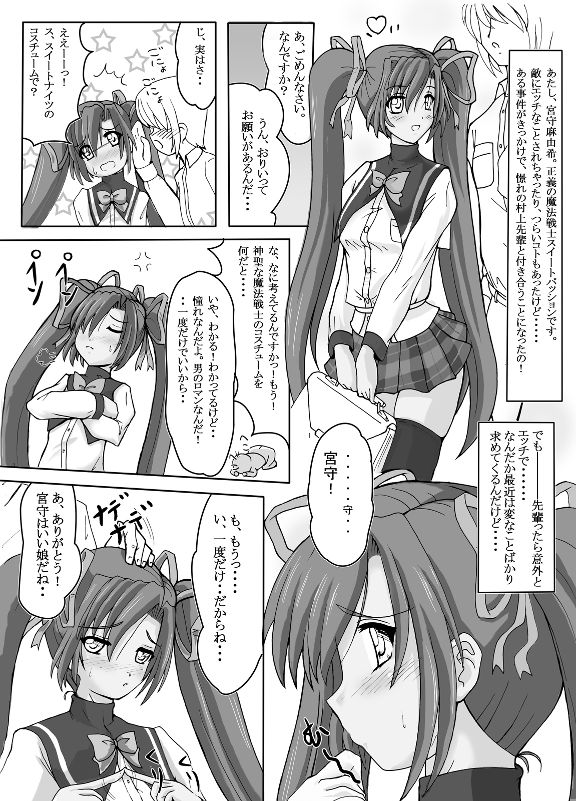 [Sankaku Doumei] SWEETSPOT!3 (Mahou Senshi Sweet Knights) page 5 full