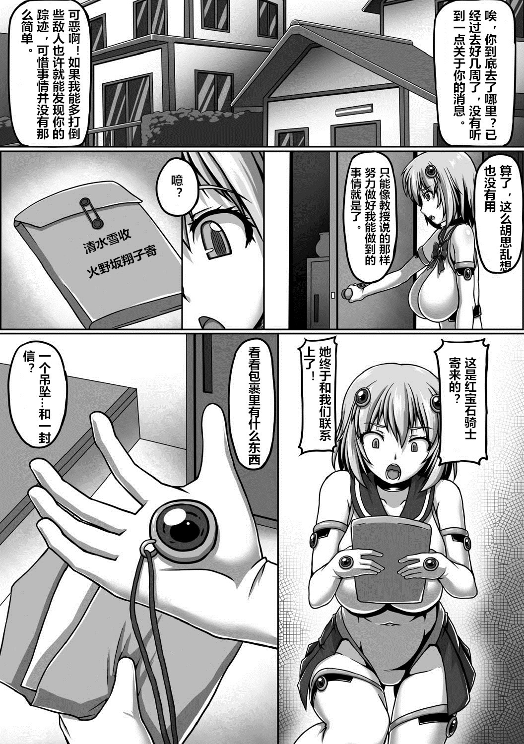 [taro] Nerawareta Mahou Shoujo Uragiri no Shokushu Shitagi (2D Comic Magazine Shokushu Yoroi ni Zenshin o Okasare Mugen Zecchou! Vol. 2) [Chinese] [村长个人汉化] [Digital] page 3 full