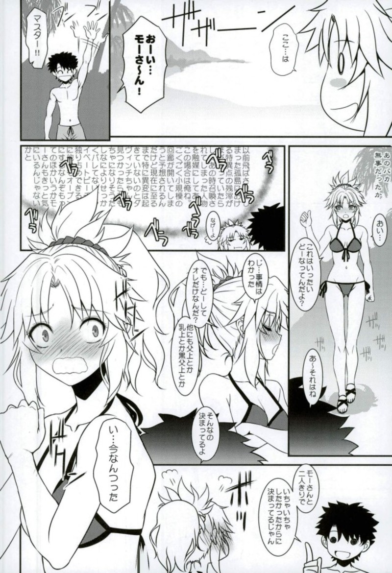 (C93) [Dieppe Factory (Alpine)] Master of Puppets VOL. 01 (Fate/Grand Order) page 5 full