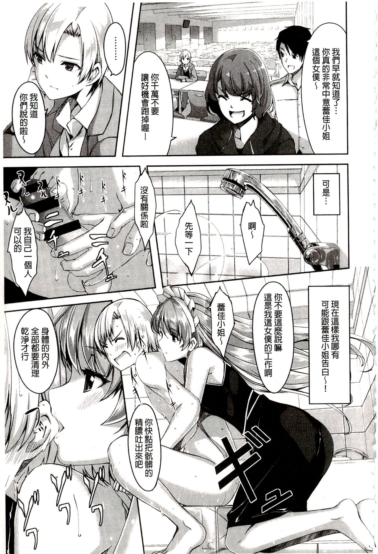 [Gustav] Reika wa Karei na Boku no Maid | 蕾佳是華麗的 我的俏女傭 [Chinese] page 19 full