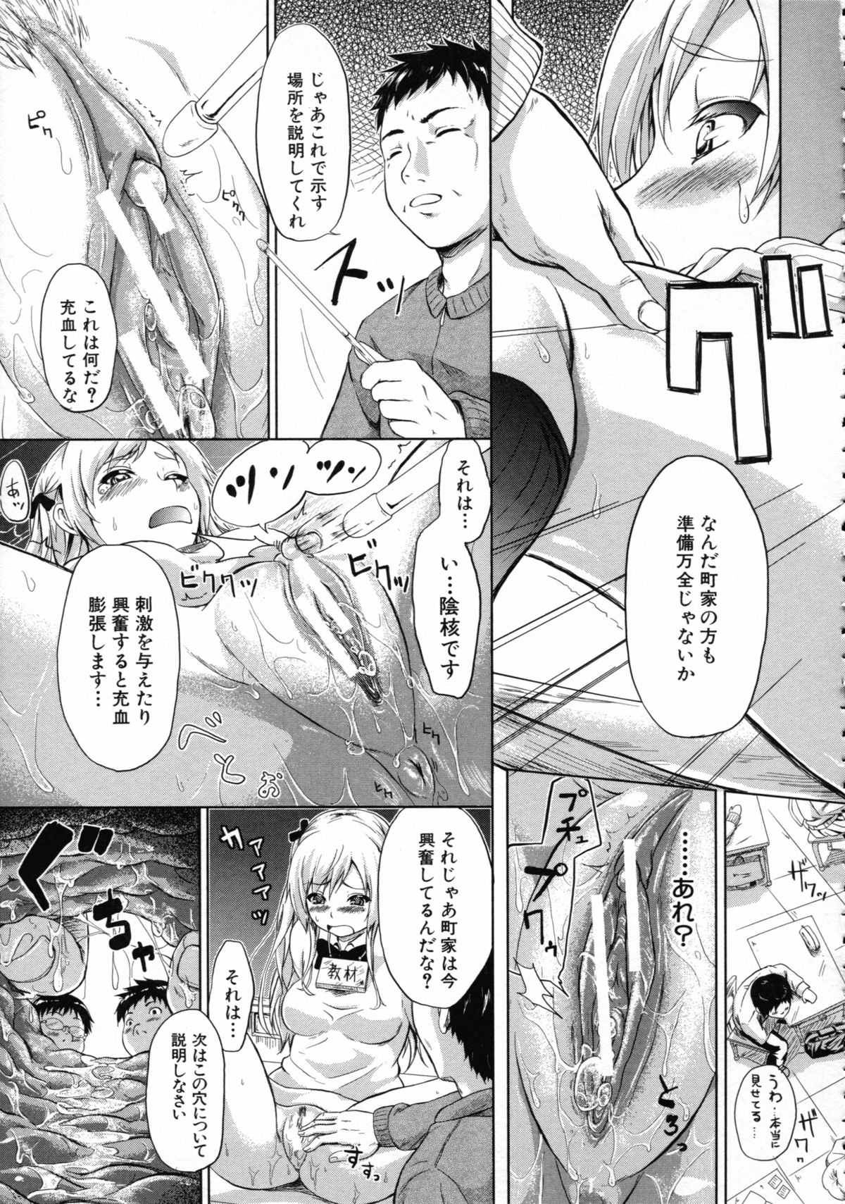 [Shiki Takuto] Tokoharu no Shoujo-tachi - The Girls in the Eternal Spring page 197 full