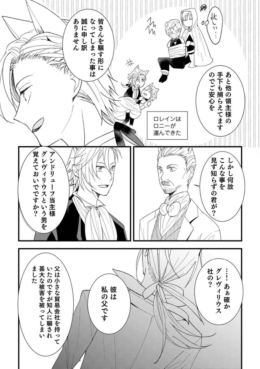 [米子] 獣人騎士の敬愛 第7話 page 5 full