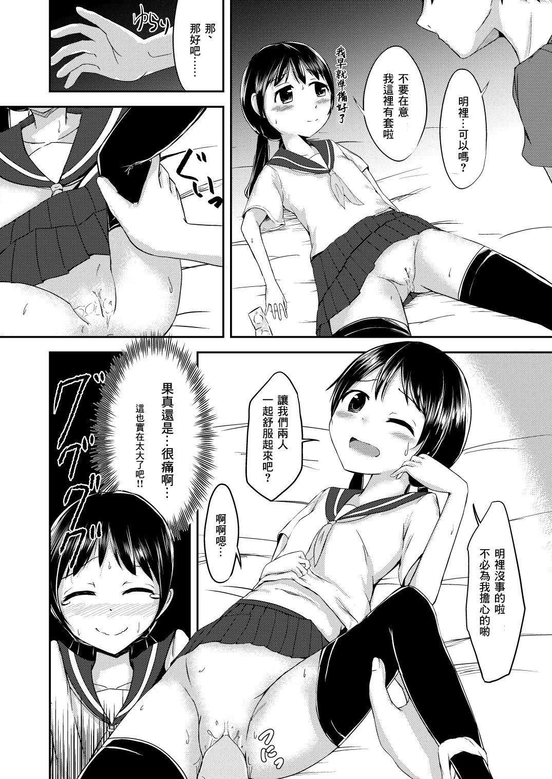 [Rorioiru (Loilu)] Onii-chan Datte Amaetai [Chinese] [零食汉化组] page 11 full