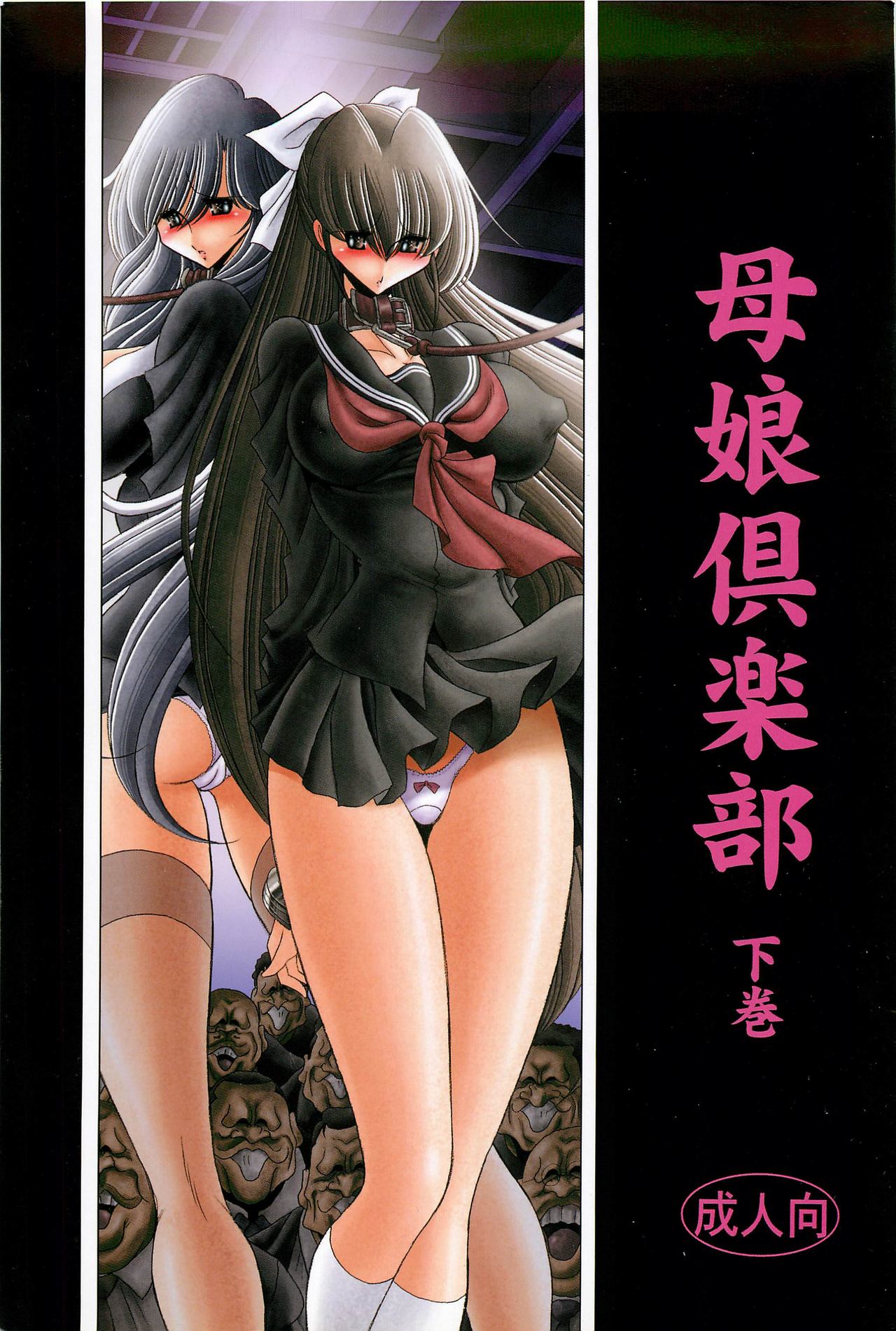 (C83) [Circle Taihei-Tengoku (Horikawa Gorou)] Oyako Club Gekan page 1 full