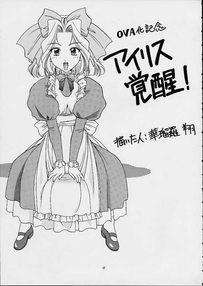 (C60) [Geiwamiwosukuu!! (Karura Syou)] Sakura Mania (Sakura Taisen) page 7 full