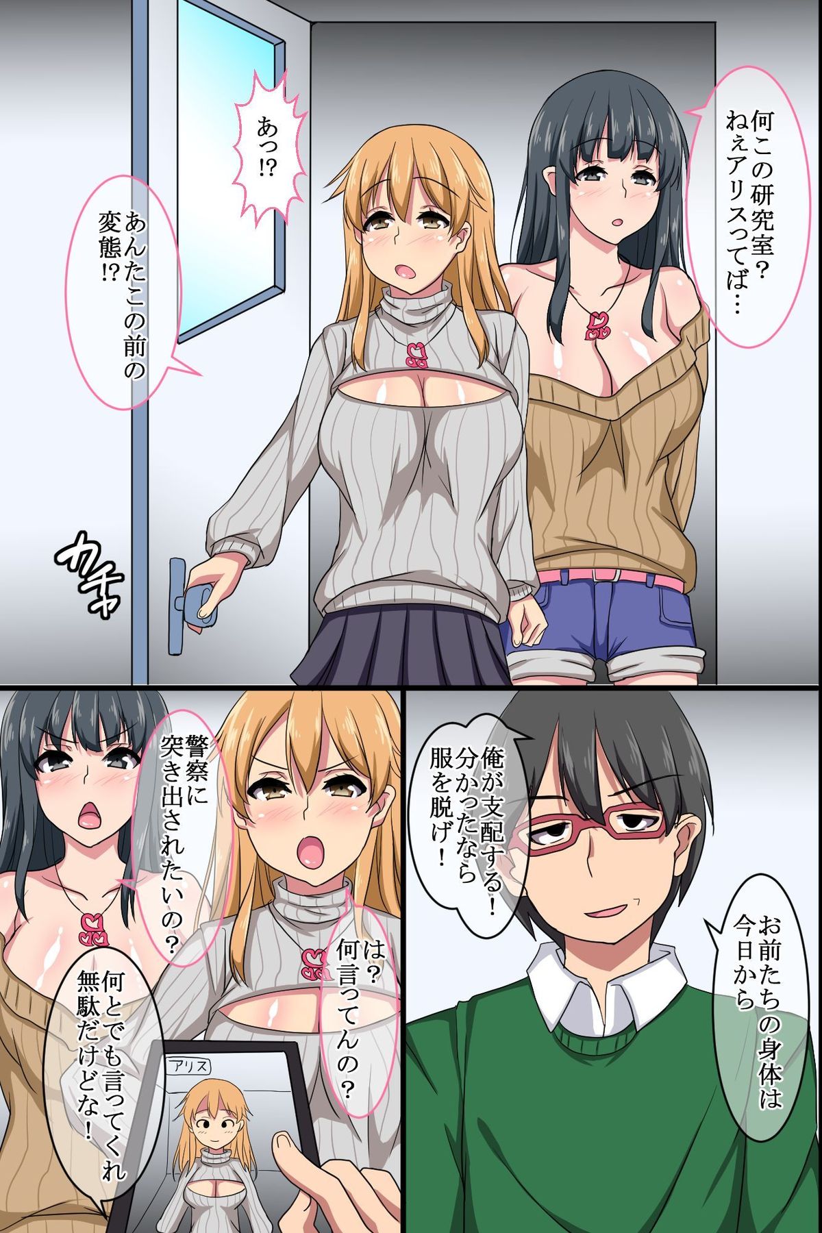 [MC] Ayatsuri Appli de Douryou no Joshi Shain o Kyousei Namahame Houshi Sasete Mita page 8 full