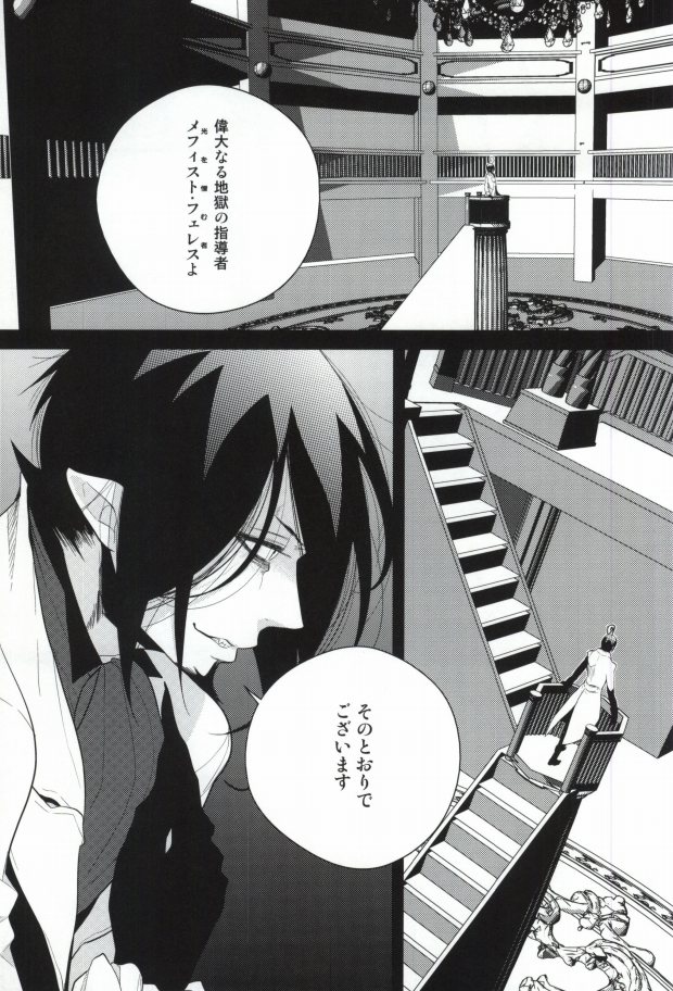 (SUPER21) [Harugane Colse (Inose)] Die Person, die Licht liebt (Ao no Exorcist) page 5 full