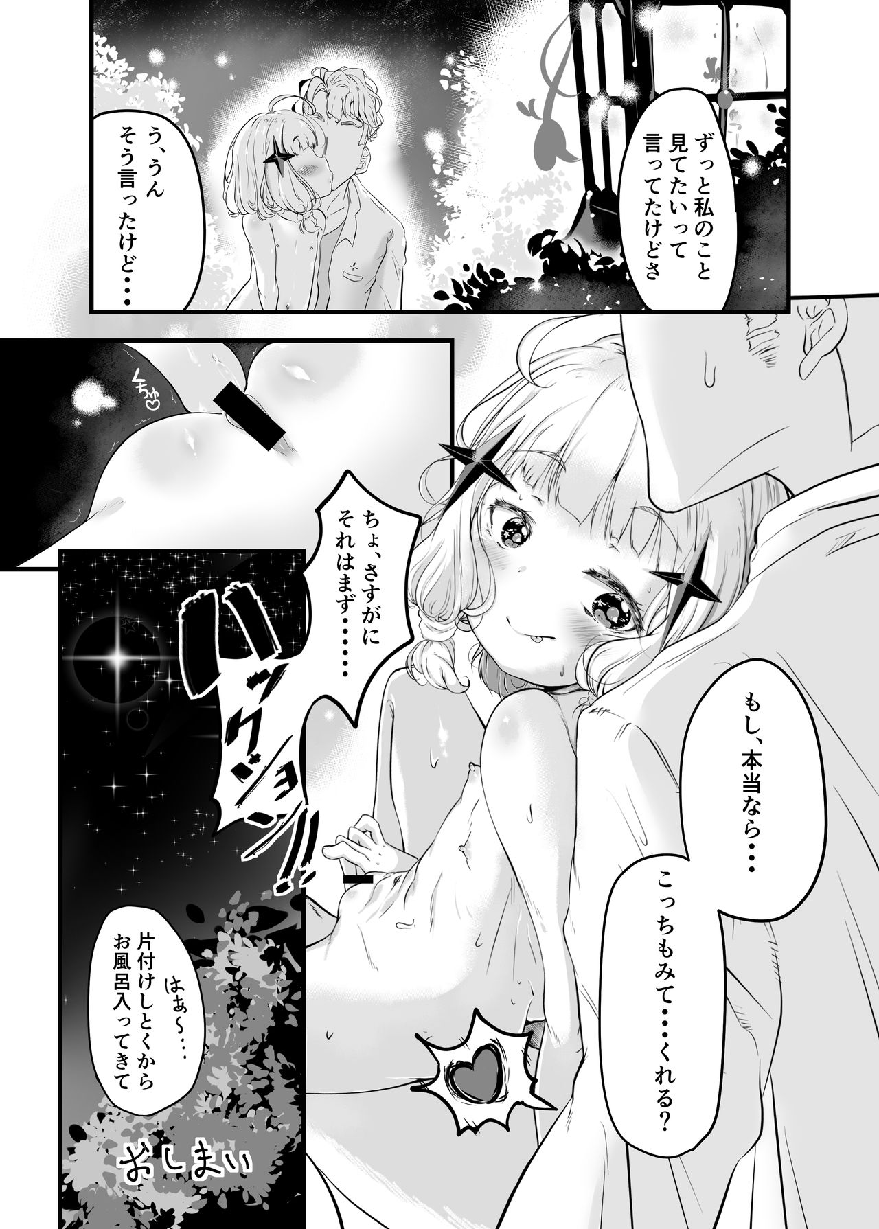 [Pandalix (GogoPanda)] Ichibanboshi Miitsuketa [Digital] page 24 full