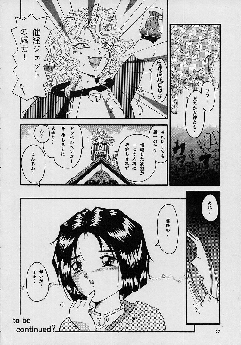 (C53) [Takitate (Kantarou, Toshiki Yuuji, Asamashi Masashi)] C... II (Ah! My Goddess, You're Under Arrest) page 59 full