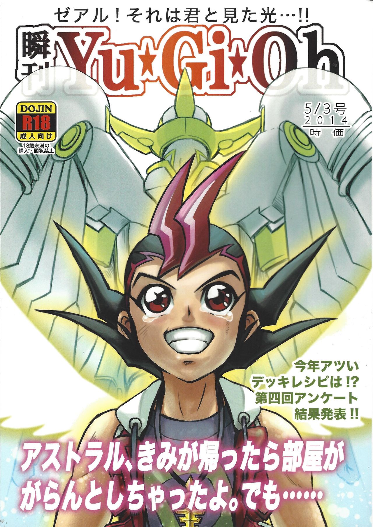 [Team☆Satisfaction (Toshi Aki)] Shunkan Yu-Gi-Oh 2014 (Yu-Gi-Oh! Zexal) [Incomplete] page 1 full