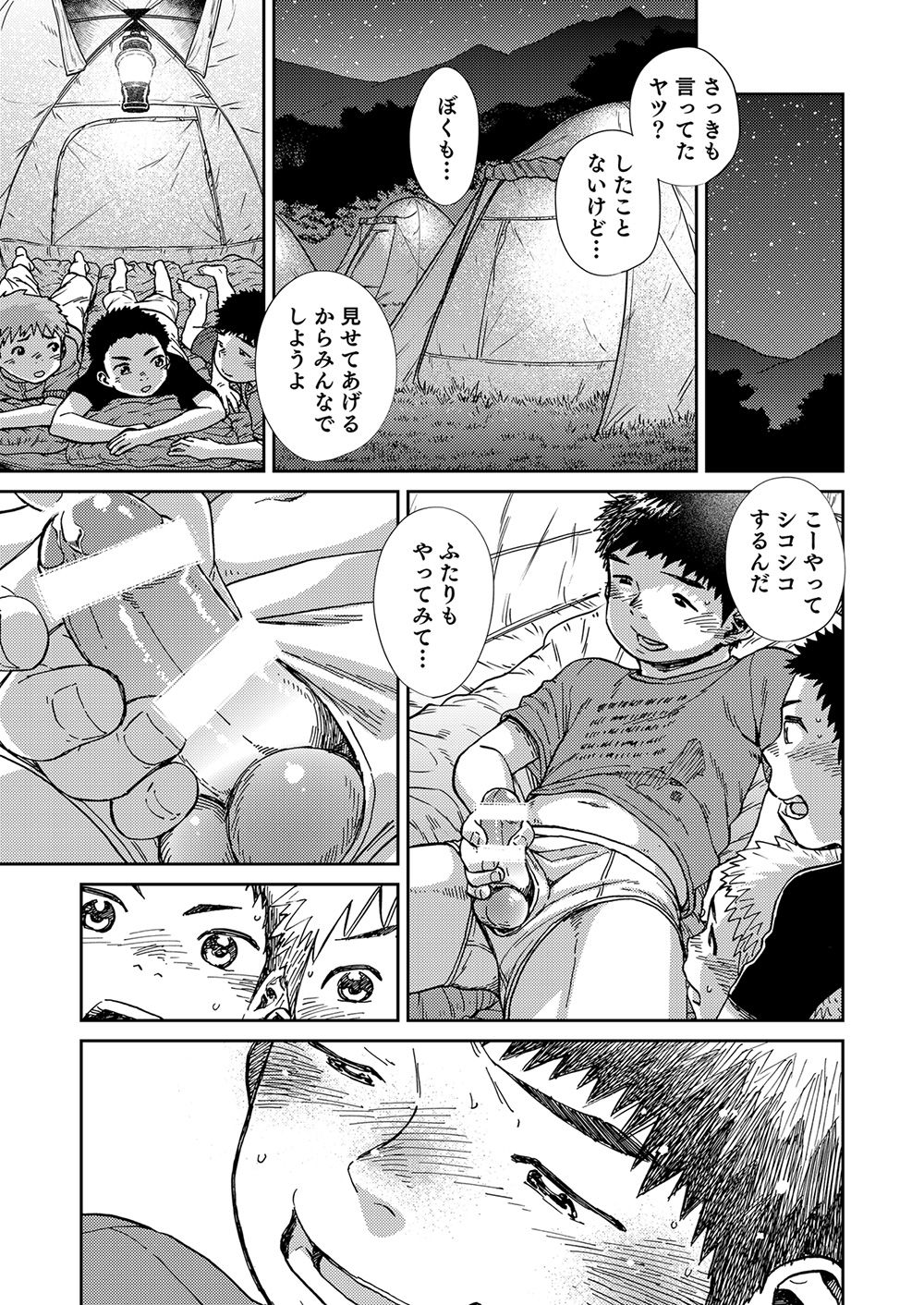 [Shounen Zoom (Shigeru)] Manga Shounen Zoom Vol. 21 [Digital] page 41 full