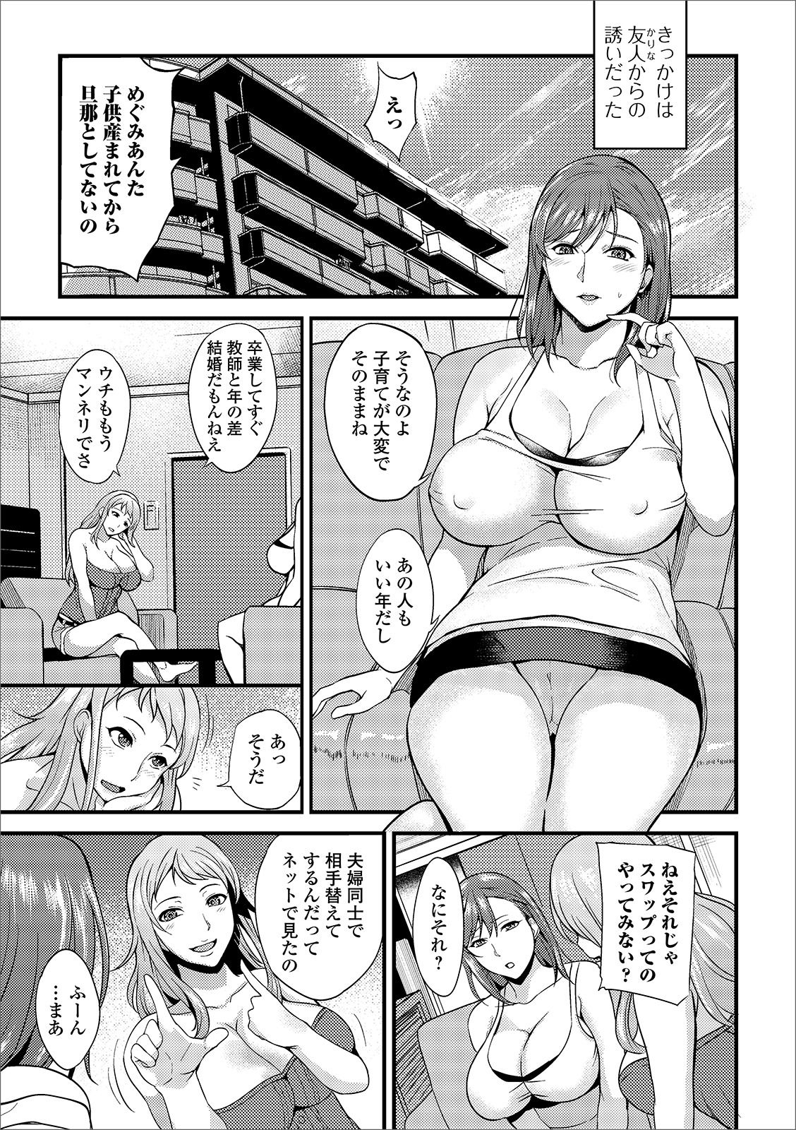 [Anthology] Web Haishin Gekkan Tonari no Kininaru Oku-san Vol. 030 page 7 full