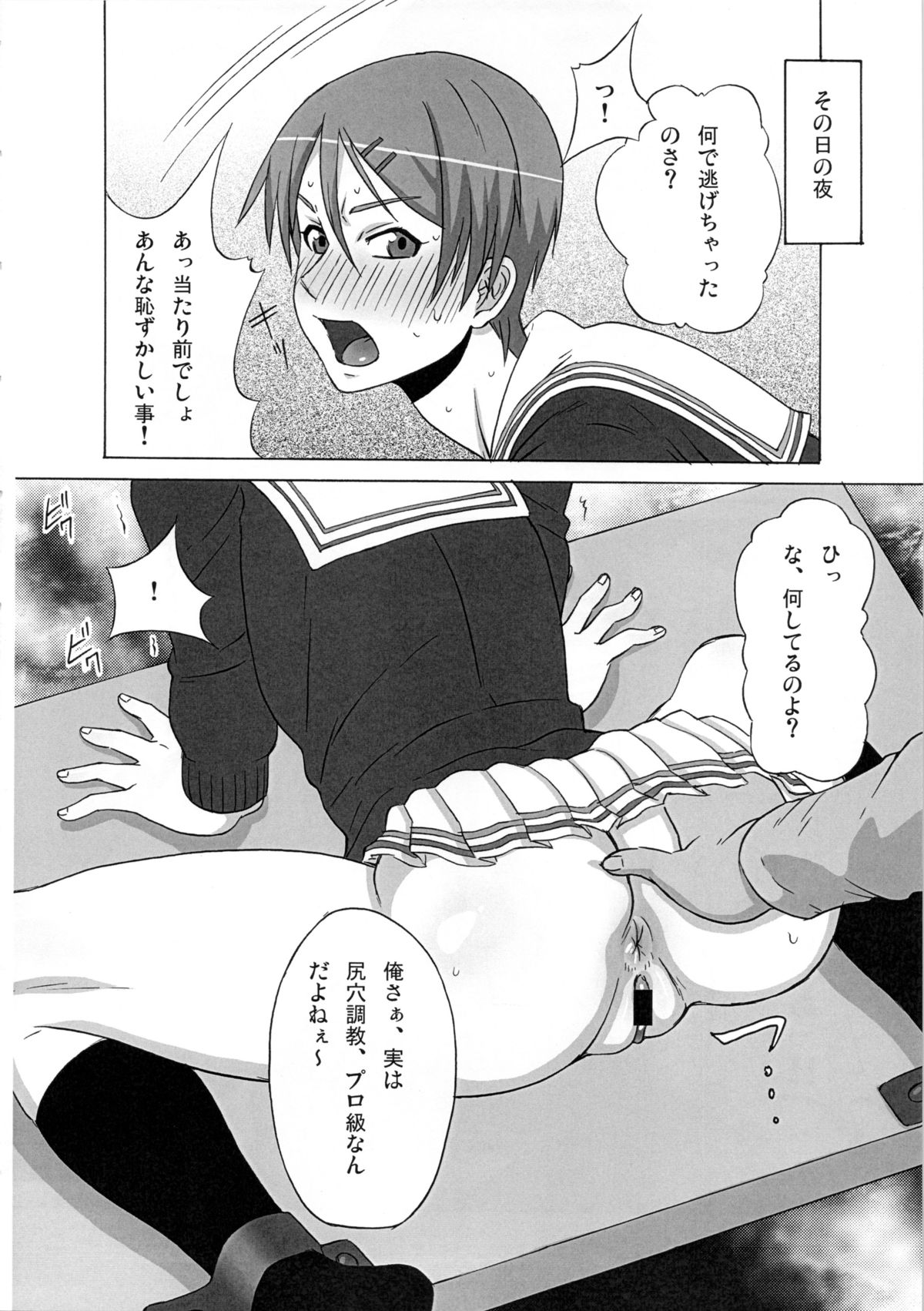 [BooBooKid (PIP)] Riko Kantoku ni Hazukashii Koto wo Iroiro Shitemita. (Kuroko no Basuke) page 7 full