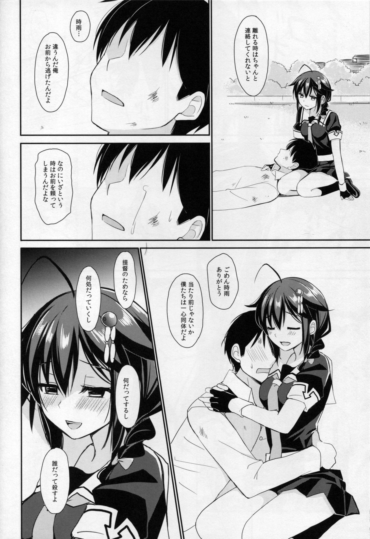 (C91) [PigPanPan (Ikura Nagisa)] Yandere Shigure to Wakaretai. (Kantai Collection -KanColle-) page 23 full