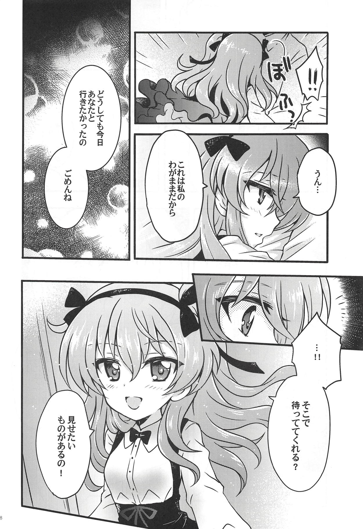 (C94) [Kuromori-ya (Kuromori Yako)] Shinkon Arisu-chan 3 (Girls und Panzer) page 7 full