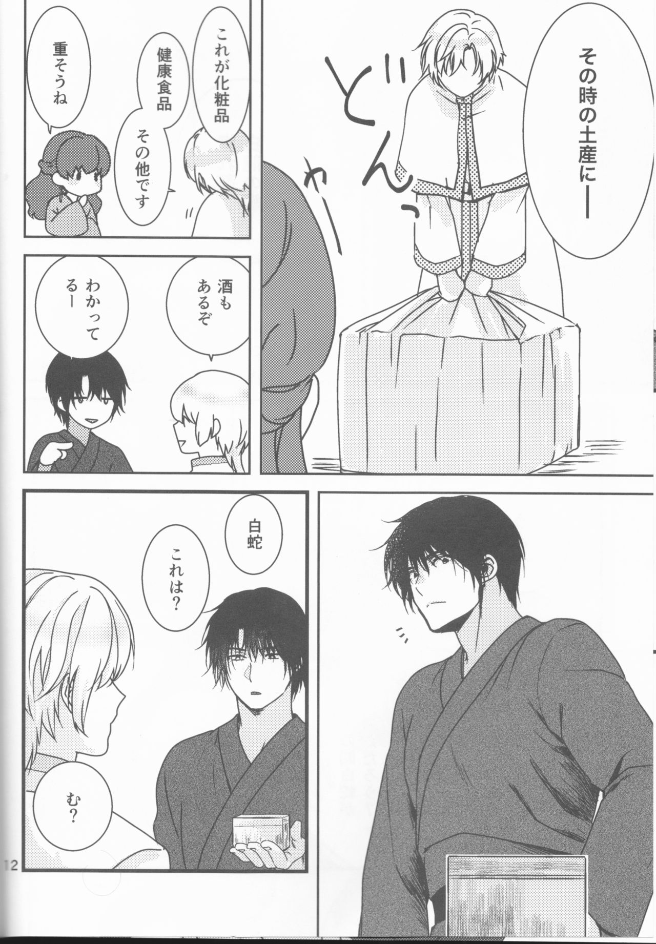 [Mitori iro)] Hakuyona shinkan sanpuru [natsu komi 2-nichi-me](Akatsuki no Yona) page 12 full