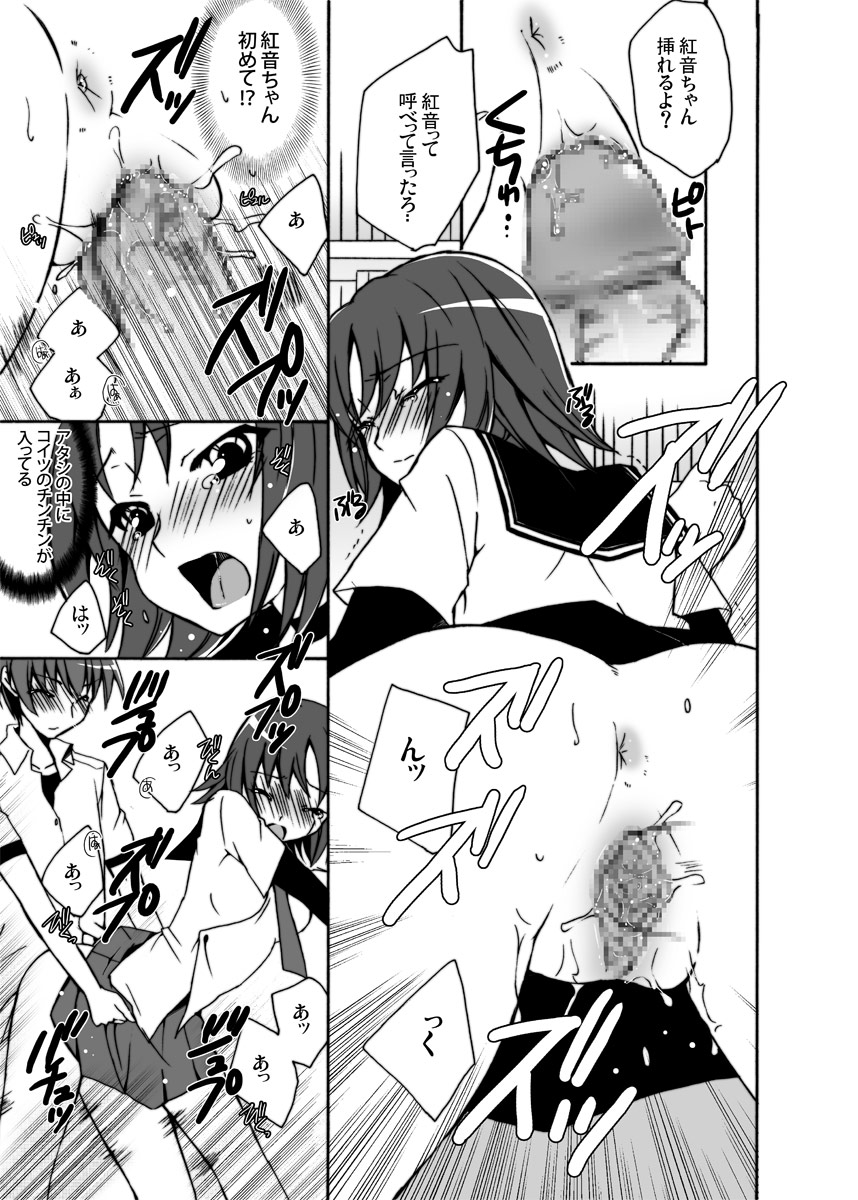 [Kagi Node (Tsubaki Hara)] Boku to Kanojo no XXX (Kämpfer) [Digital] page 14 full