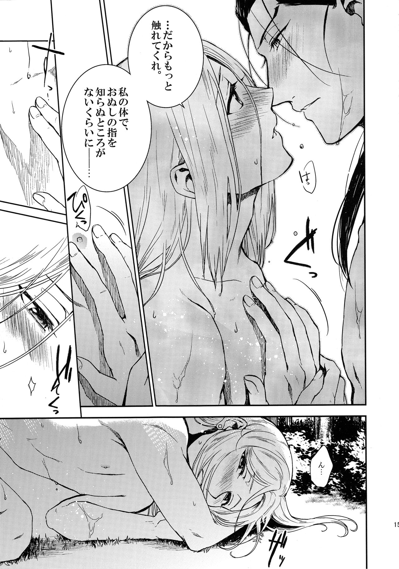 (C90) [Kyusuisei Polymer (Kyusui)] Sasameku Mizuoto (Arslan Senki) page 14 full