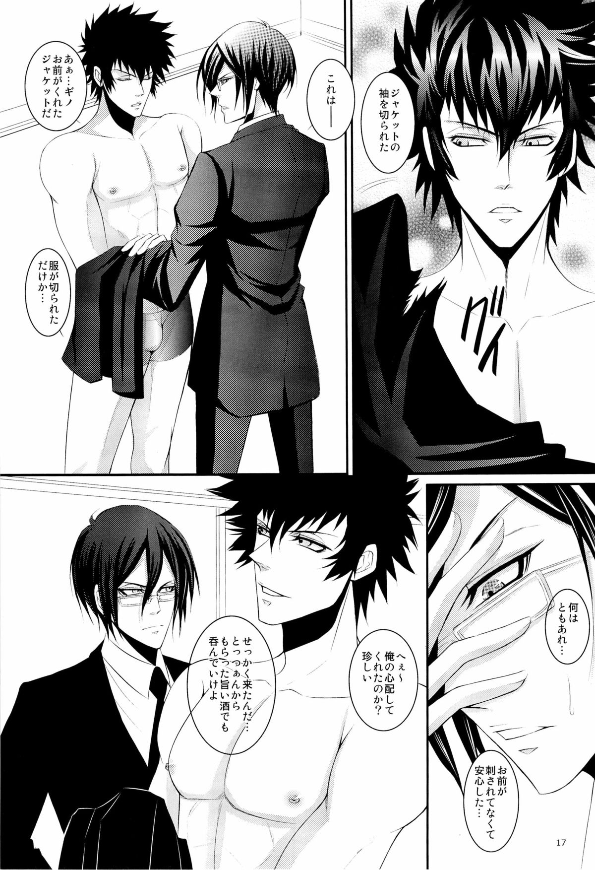 (C83) [NOIR (Michael)] Kemono no Jouyoku (Psycho-Pass) page 16 full