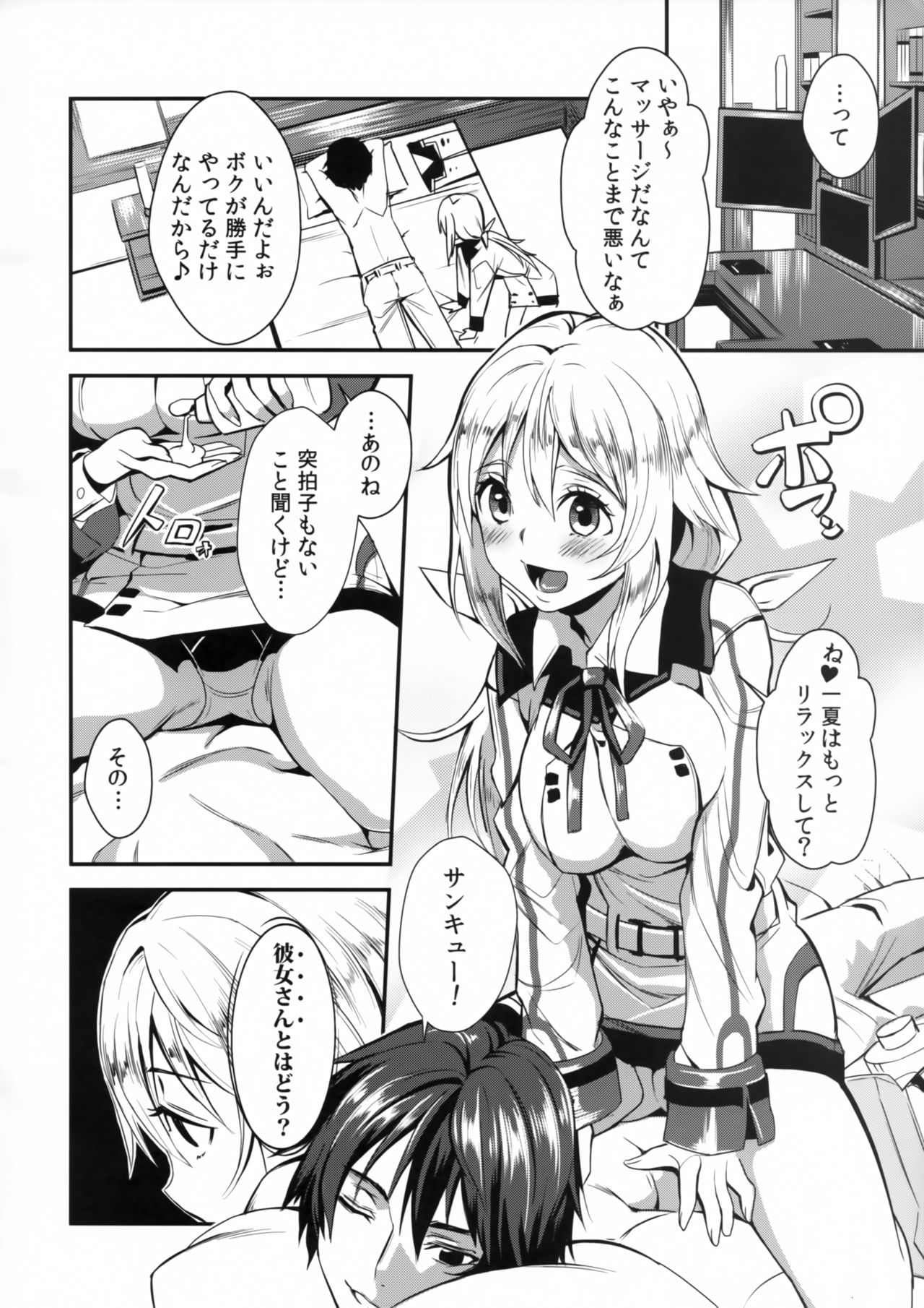 (C85) [Fukuroutei (Nadeneko Ponia)] Rapport Sexuel Boku ga Shitainda! (IS <Infinite Stratos>) page 3 full