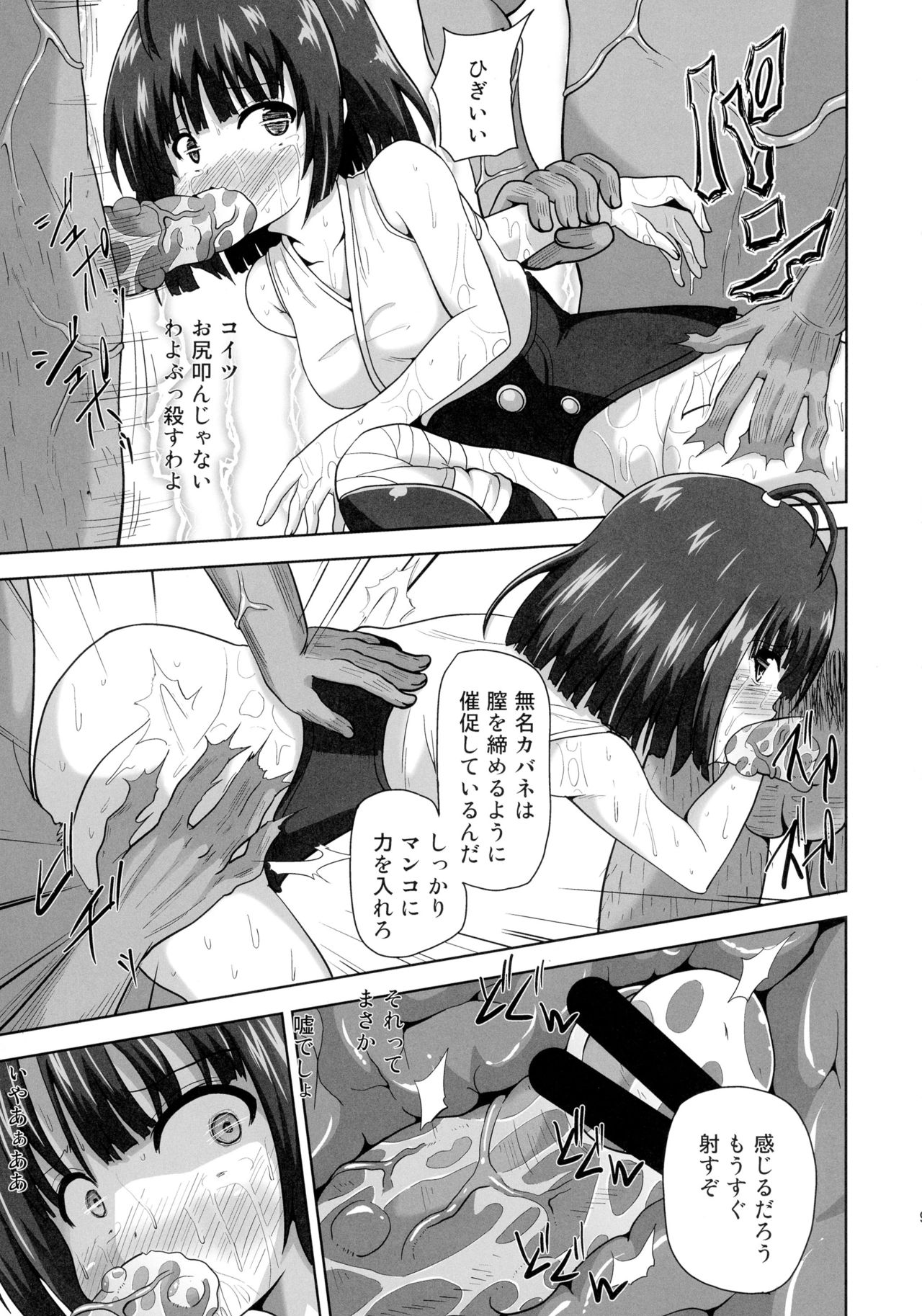 [Kuroi Mono (Akadama)] Chijoku ni nure Shoujo wa Muzan ni Chiru (Koutetsujou no Kabaneri) page 9 full