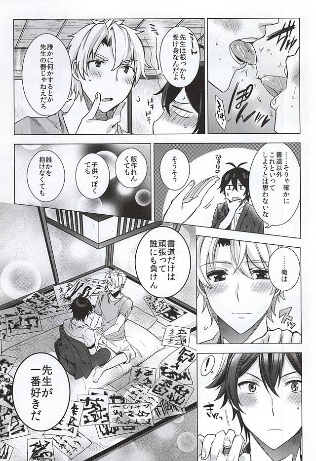 [RICE (Haru Z)] Suki Suki Daisuki Chou Aishiteru (Barakamon) page 8 full