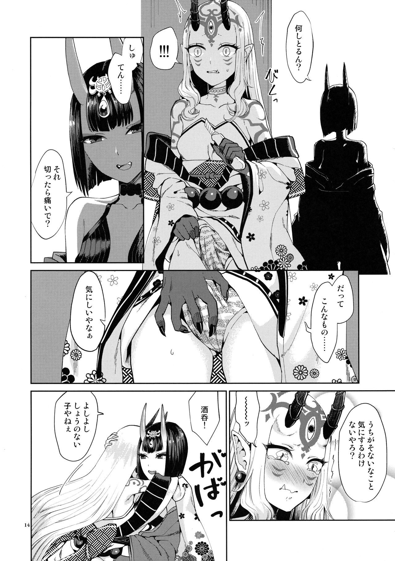 (C95) [Manmanya (Titiduki)] Oni ni Nikubou (Fate/Grand Order) page 14 full