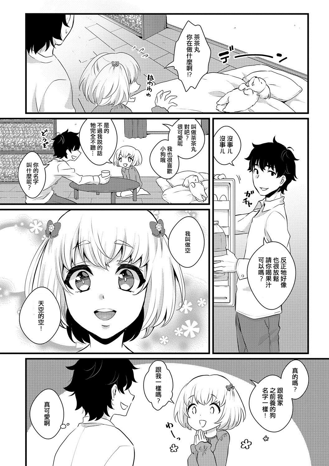 [Binto] Love Love Dakishime Otokonoko! (Gekkan Web Otoko no Ko-llection! S Vol. 19) [Chinese] [Digital] page 2 full