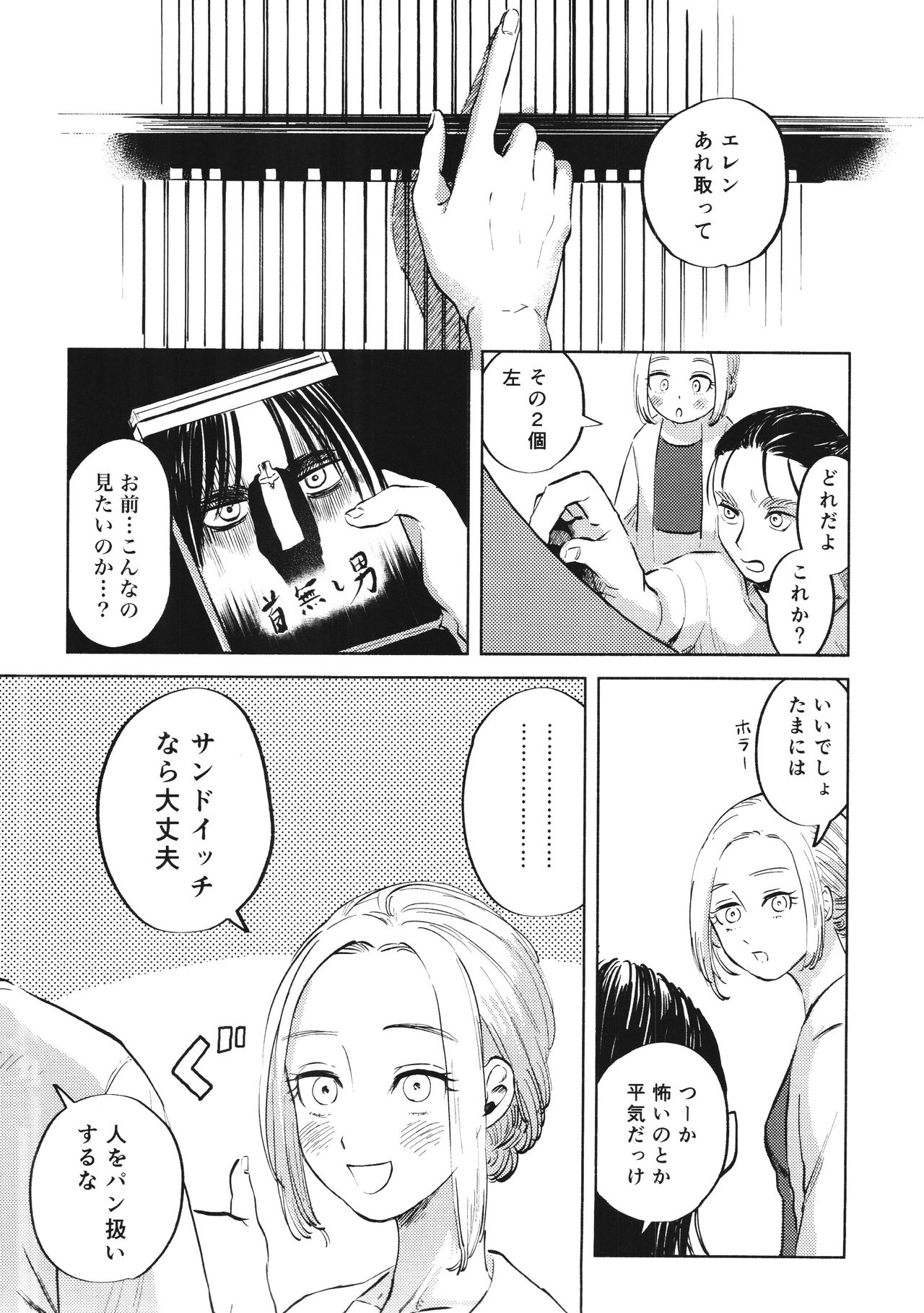 (Dai 25 Kai Hekigai Chousa Haku) [bin (Enko)] Ryuseigun ni Oyasumi (Shingeki no Kyojin) page 18 full