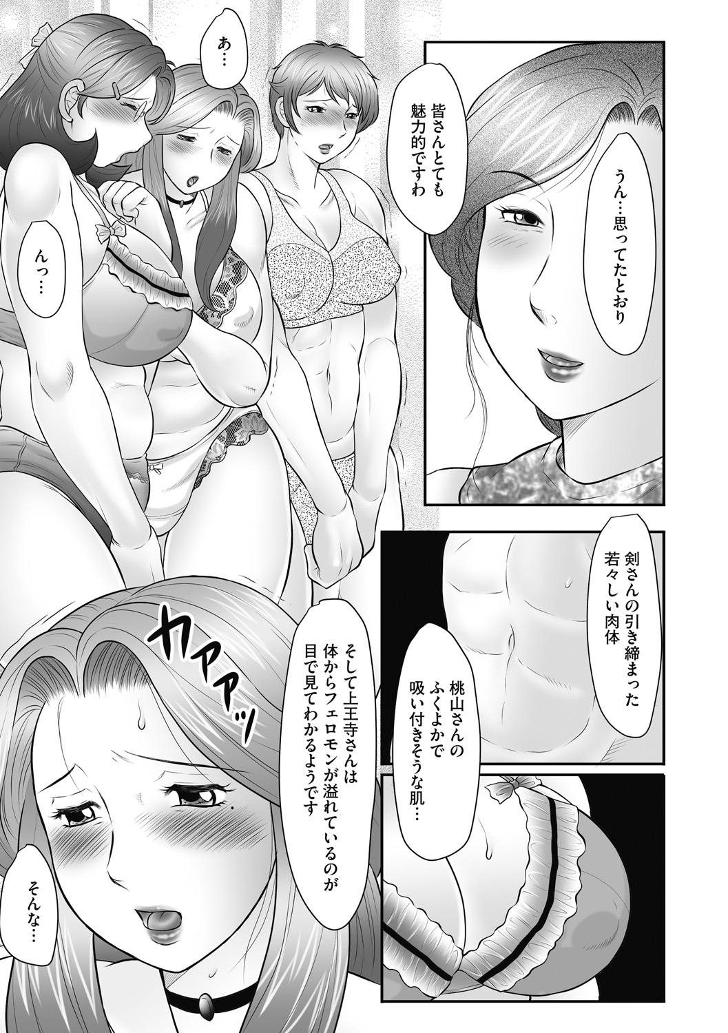 [Fuusen Club] Boshi no Susume - The advice of the mother and child Ch. 4 page 3 full