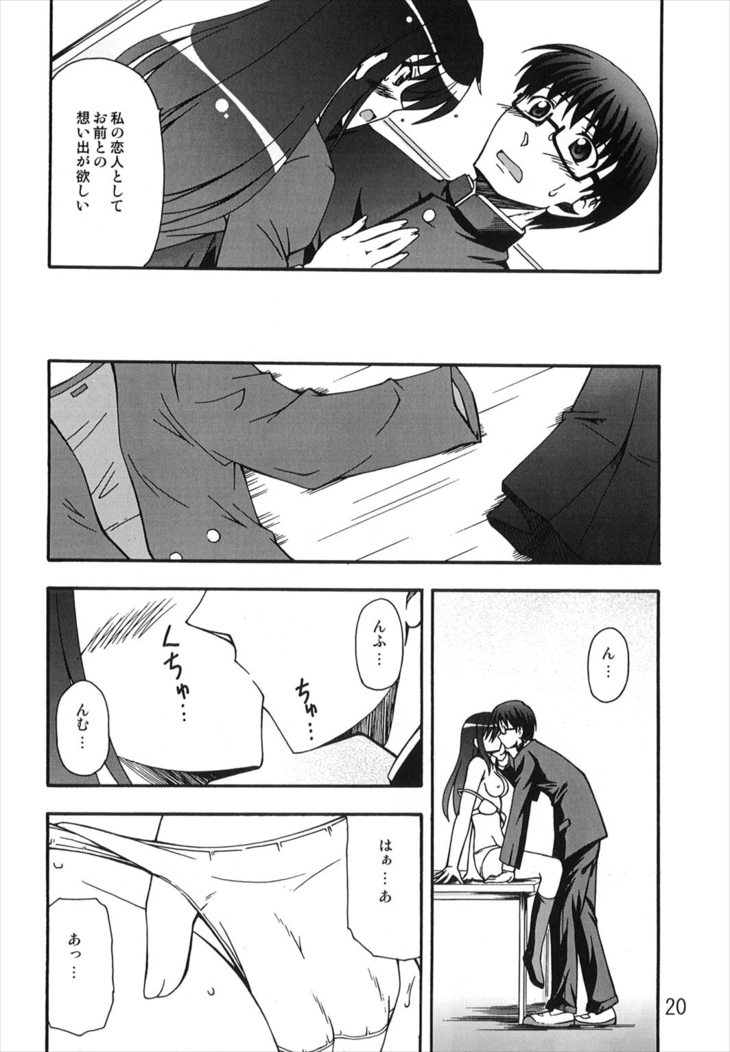 (C74) [Shinohara Heavy Industry (Various)] TAIGAX (Toradora!) page 20 full