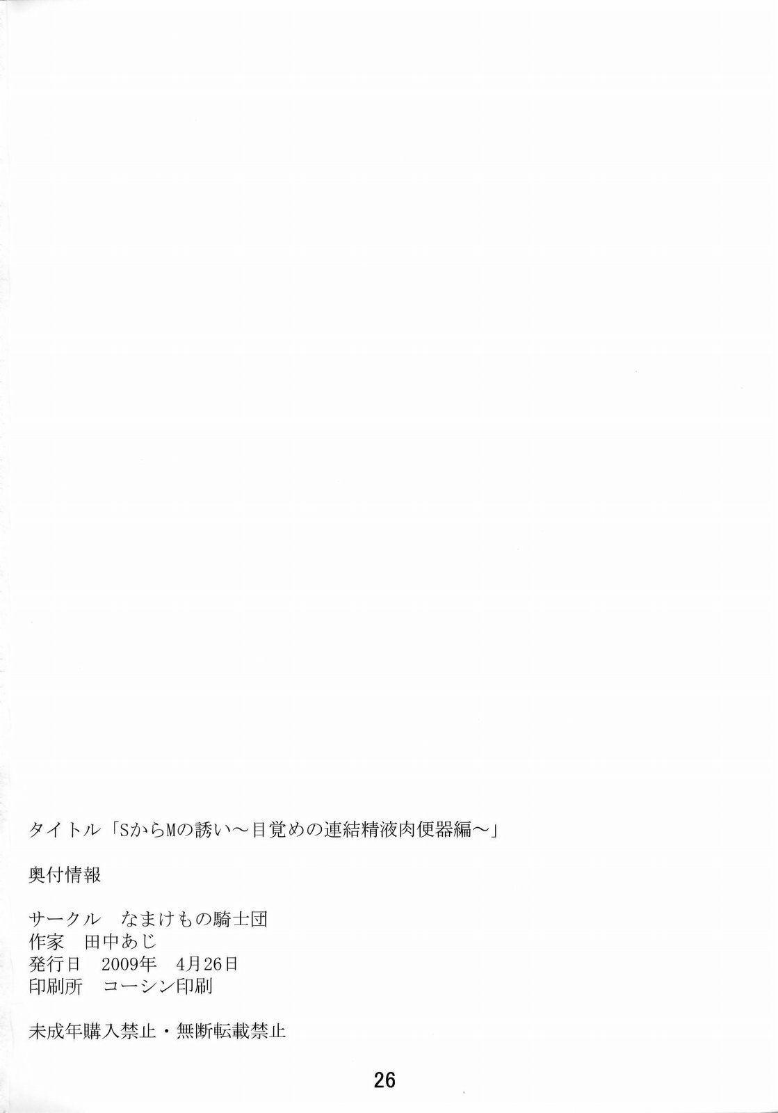 (COMIC1☆3) [Namakemono Kishidan (Tanaka Aji)] Debora S Kara M e no Izanai ~Mezame no Renketsu Seieki Nikubenki Hen~ (Dragon Quest V) page 25 full