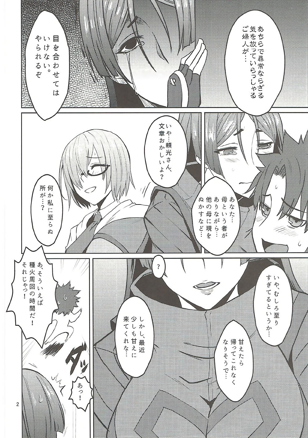 (C92) [Orange☆Blossom (Kakuka, shino)] Onigiri Blossom (Fate/Grand Order) page 3 full