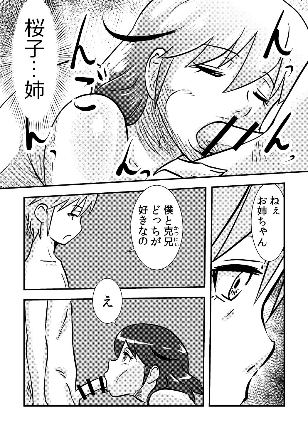 [the_orz] 桜子姉 page 14 full