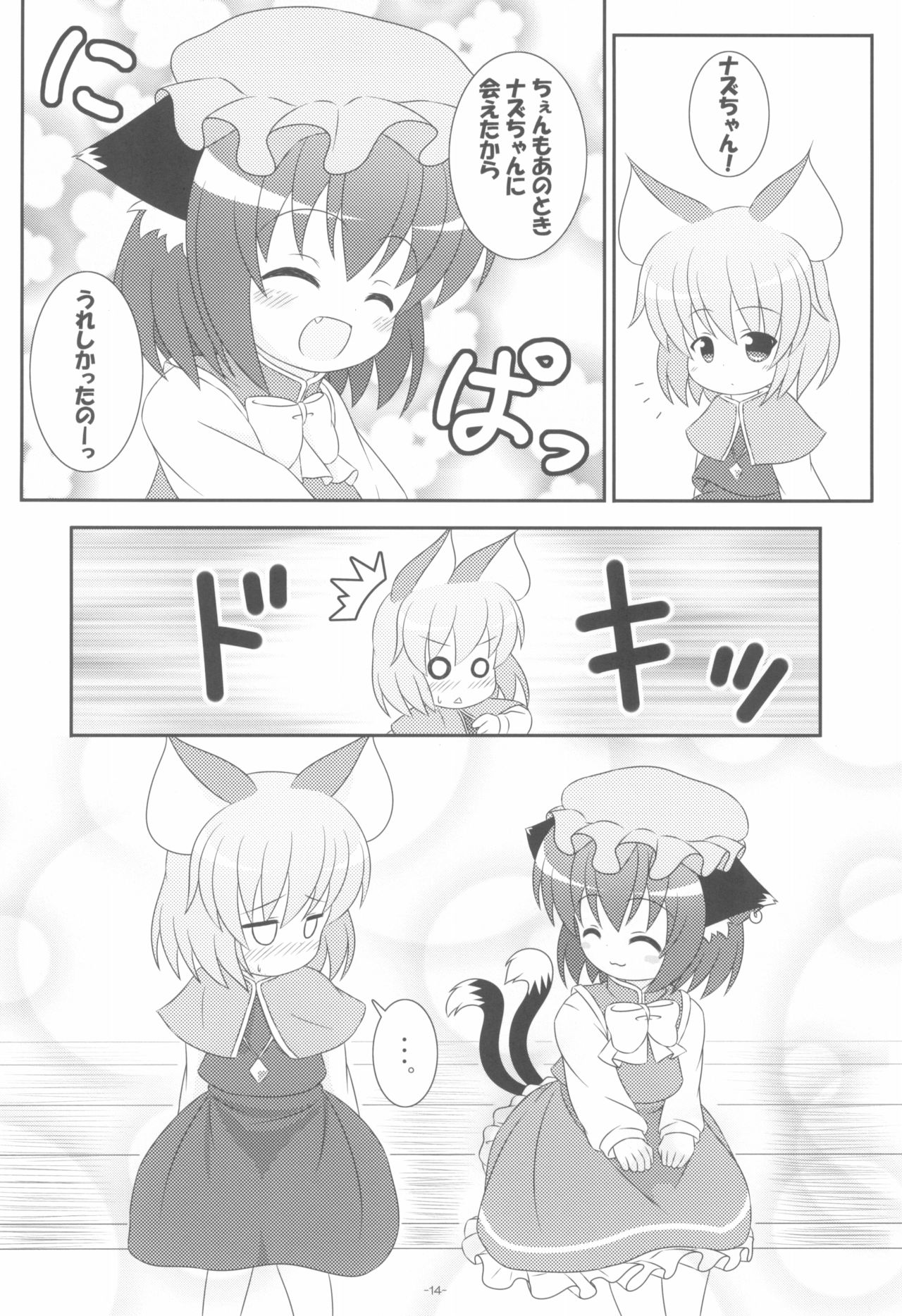 (Yakumo Safari Park 4) [Rakka Sokudo 2.5 (Pira)] Yappari Neko nano. 2 (Touhou Project) page 14 full