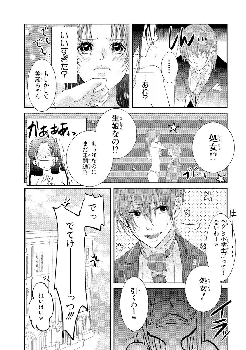 [PIKOPIKO] 王子と執事の絶対命令3P～婚約者と幼馴染みに鳴かされて～【完全版】 page 13 full